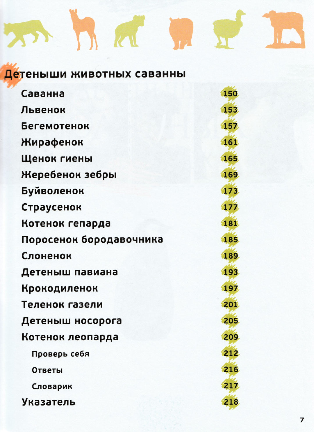 Энциклопедия животных для детей. Чьи это детки?-Руайе А.-Махаон-Lookomorie