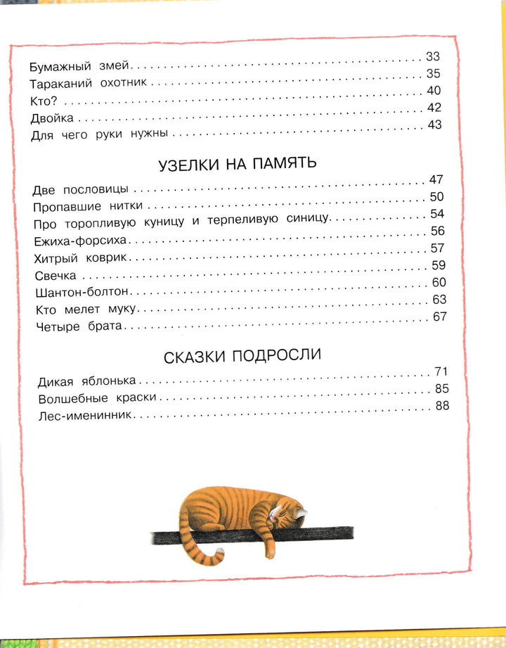 Е. Пермяк. Чижик-Пыжик. Малышам о хорошем-Пермяк Е.-Махаон-Lookomorie