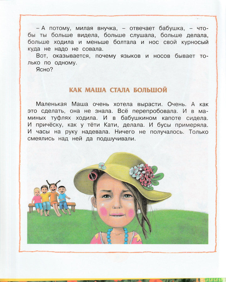 Е. Пермяк. Чижик-Пыжик. Малышам о хорошем-Пермяк Е.-Махаон-Lookomorie