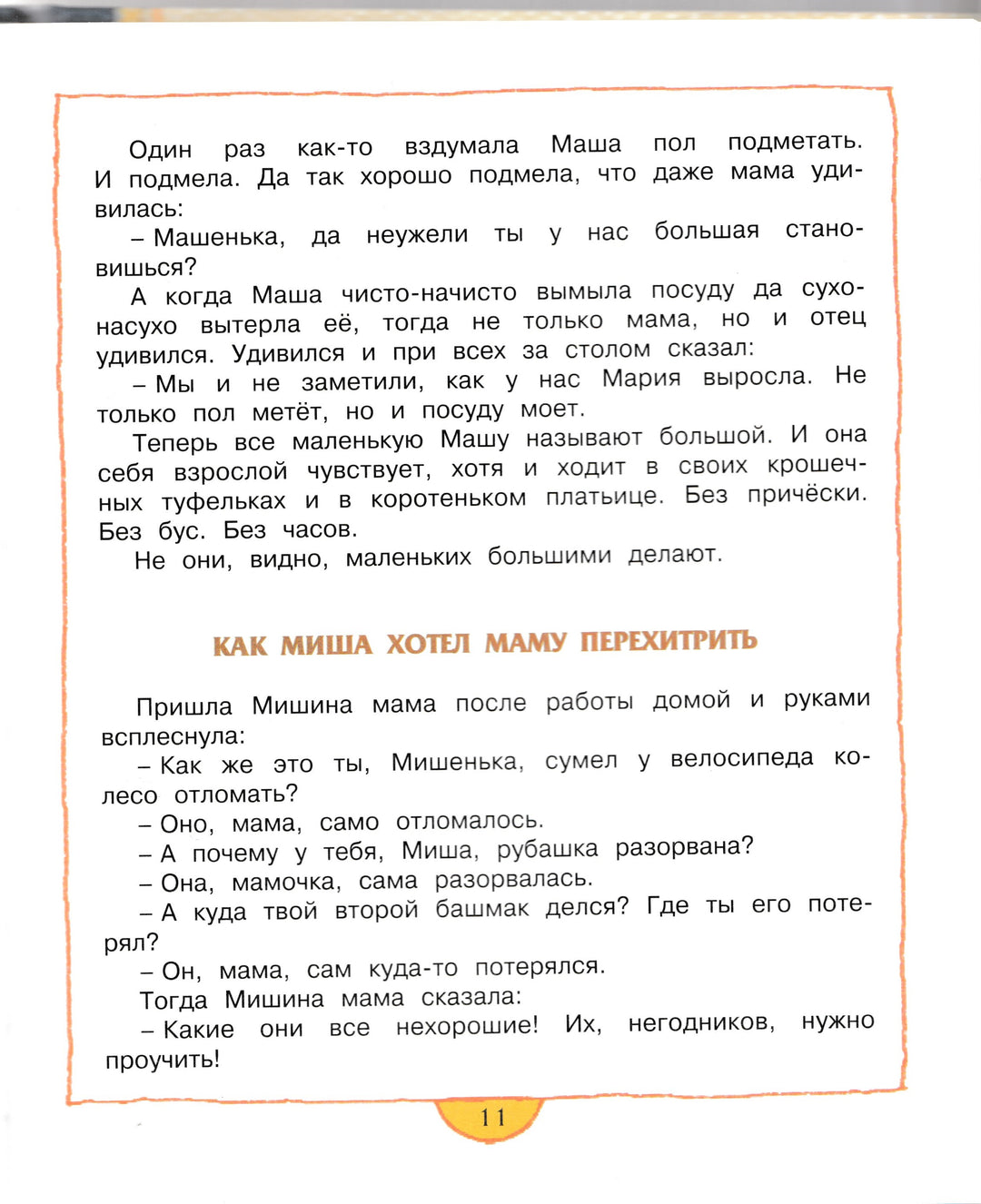 Е. Пермяк. Чижик-Пыжик. Малышам о хорошем-Пермяк Е.-Махаон-Lookomorie