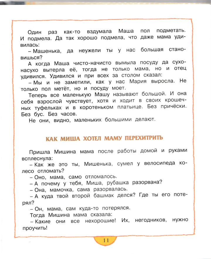 Е. Пермяк. Чижик-Пыжик. Малышам о хорошем-Пермяк Е.-Махаон-Lookomorie
