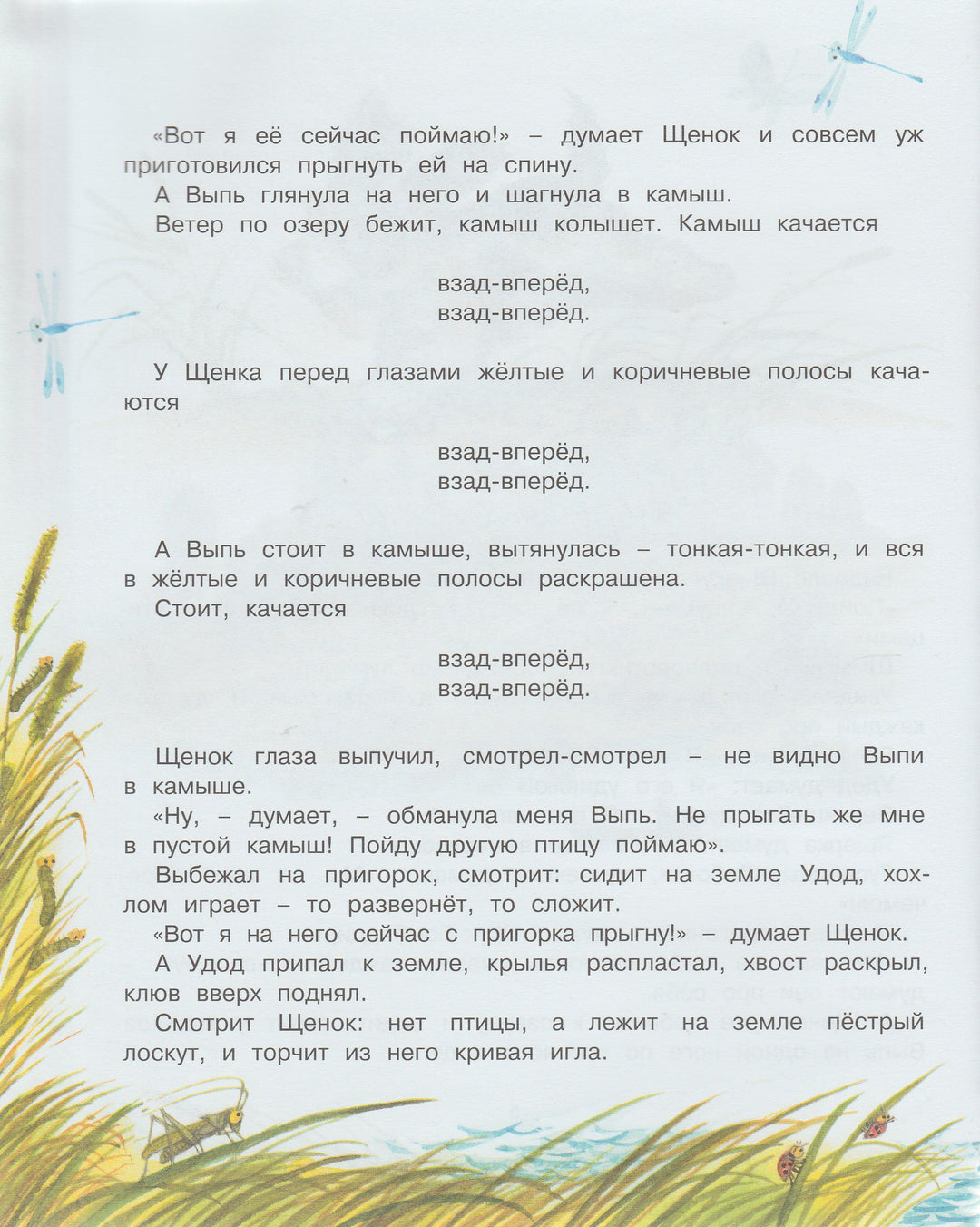 Бианки В. Как муравьишка домой спешил. Сказки-несказки-Бианки В.-Махаон-Lookomorie