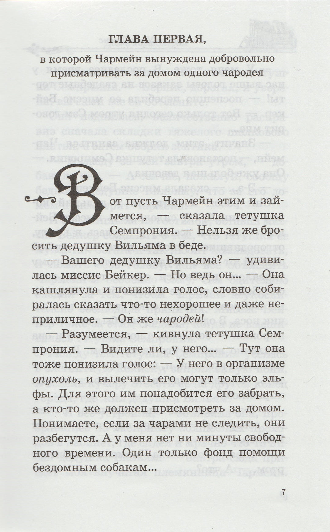 Диана Уинн Джонс. Дом с характером-Джонс Д.-Азбука-Lookomorie