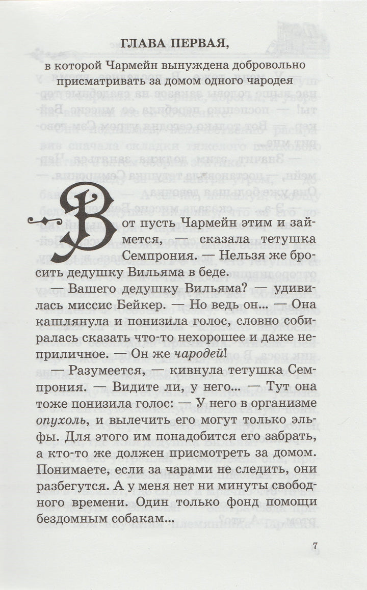 Диана Уинн Джонс. Дом с характером-Джонс Д.-Азбука-Lookomorie