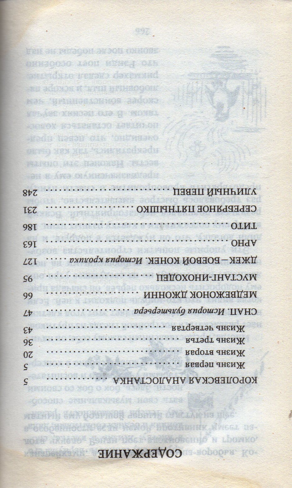 Э. Сетон-Томпсон. Джек - боевой конек. Лучшие истории про животных-Сетон-Томпсон Э.-Азбука-Lookomorie