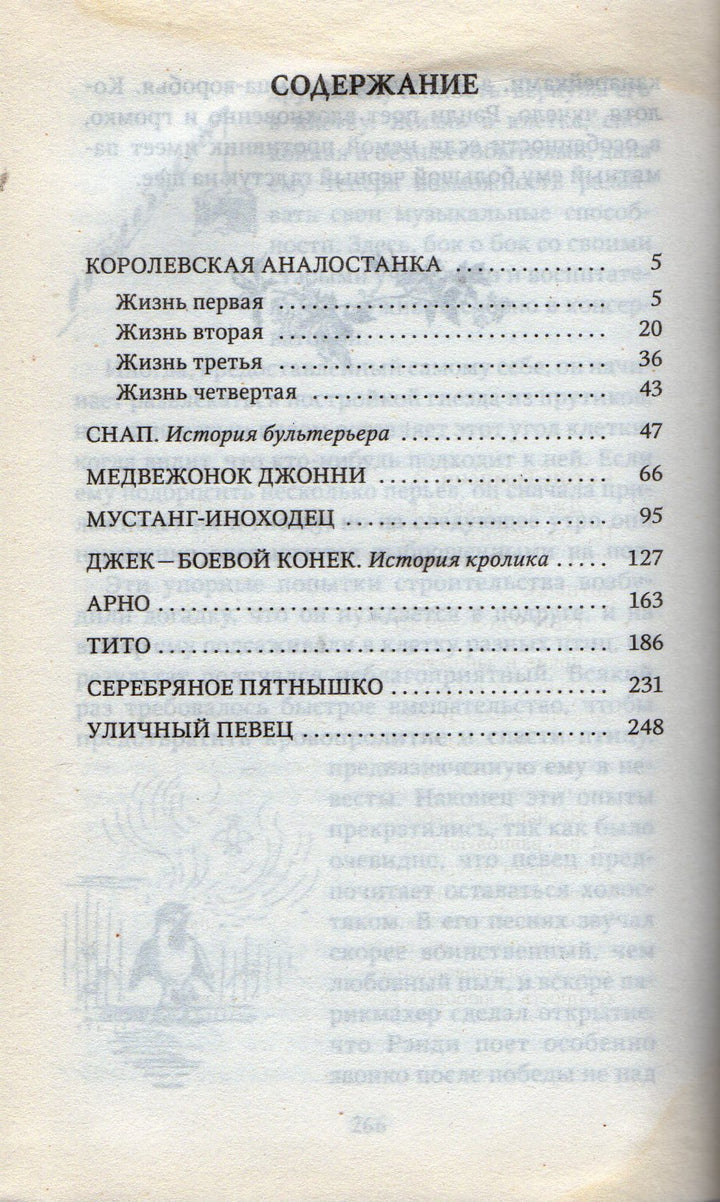 Э. Сетон-Томпсон. Джек - боевой конек. Лучшие истории про животных-Сетон-Томпсон Э.-Азбука-Lookomorie