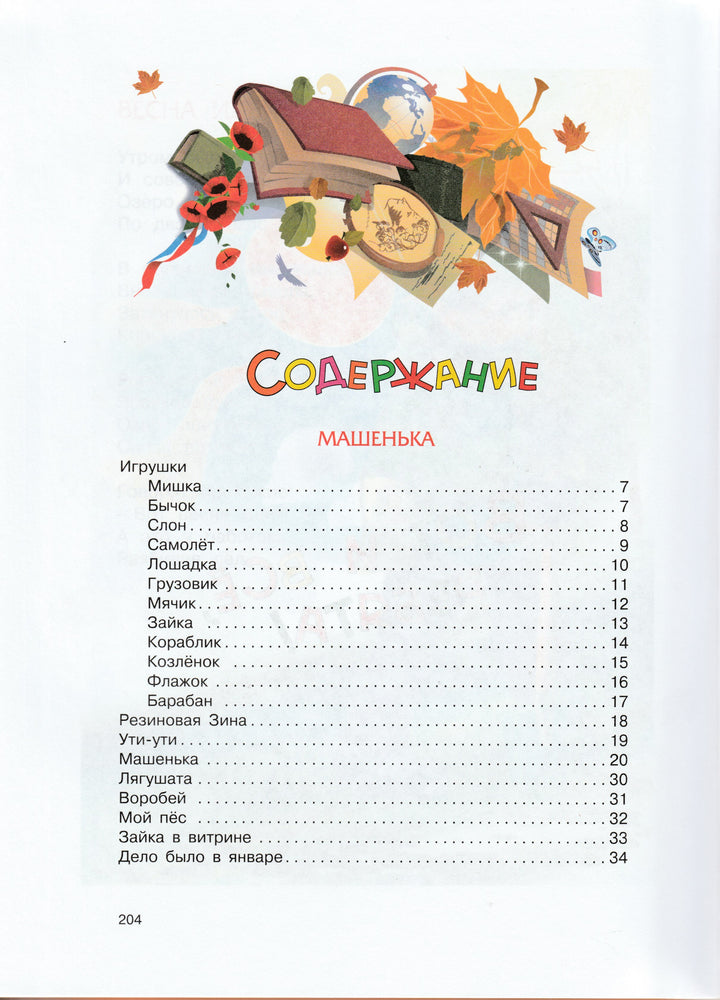 Барто А. Большая книга стихов-Барто А.-Махаон-Lookomorie