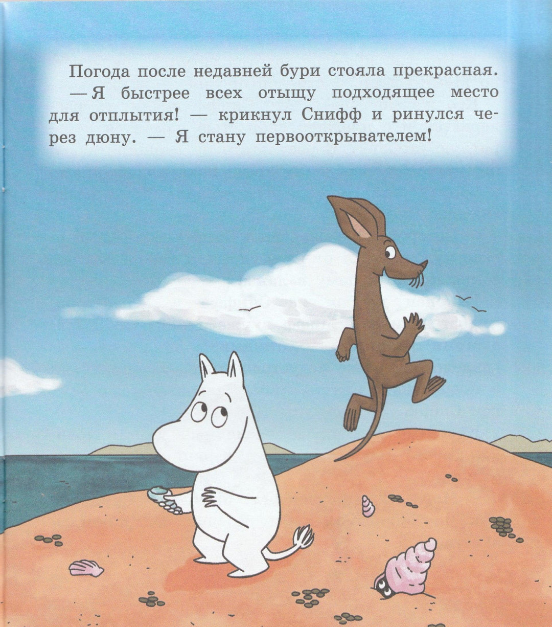 Муми-тролли и заморский гость-Багге Т.-Азбука-Lookomorie
