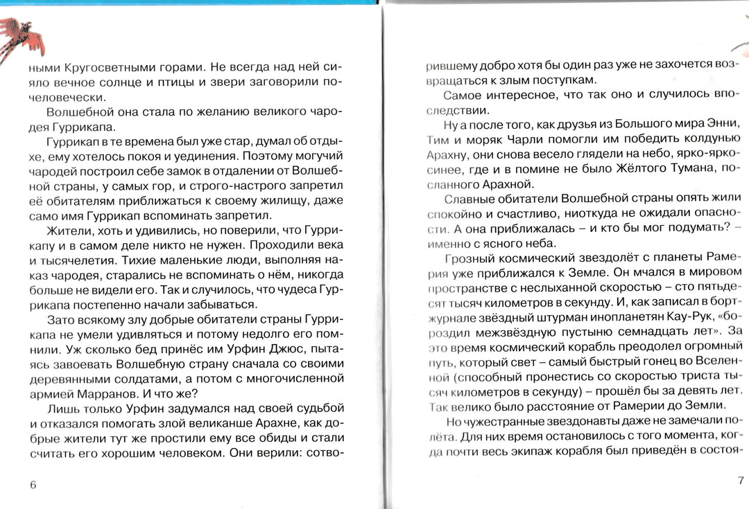 Тайна заброшенного замка-Волков А.-Махаон-Lookomorie