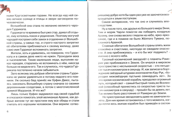 Тайна заброшенного замка-Волков А.-Махаон-Lookomorie