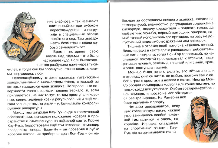 Тайна заброшенного замка-Волков А.-Махаон-Lookomorie