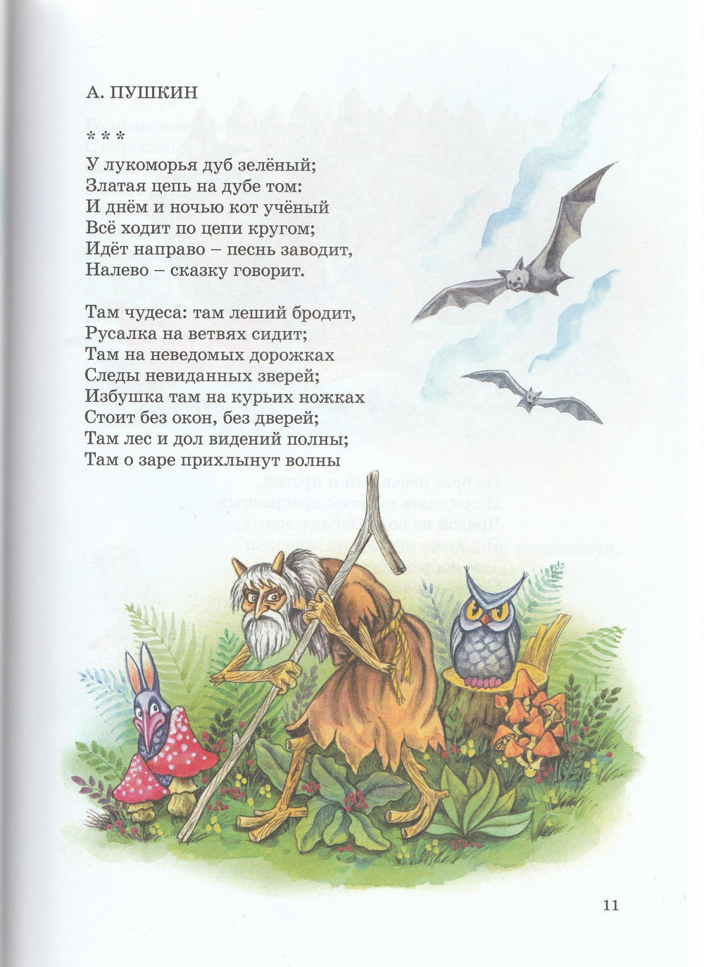 Большая хрестоматия поэзии для детей-Баратынский Е.-Махаон-Lookomorie