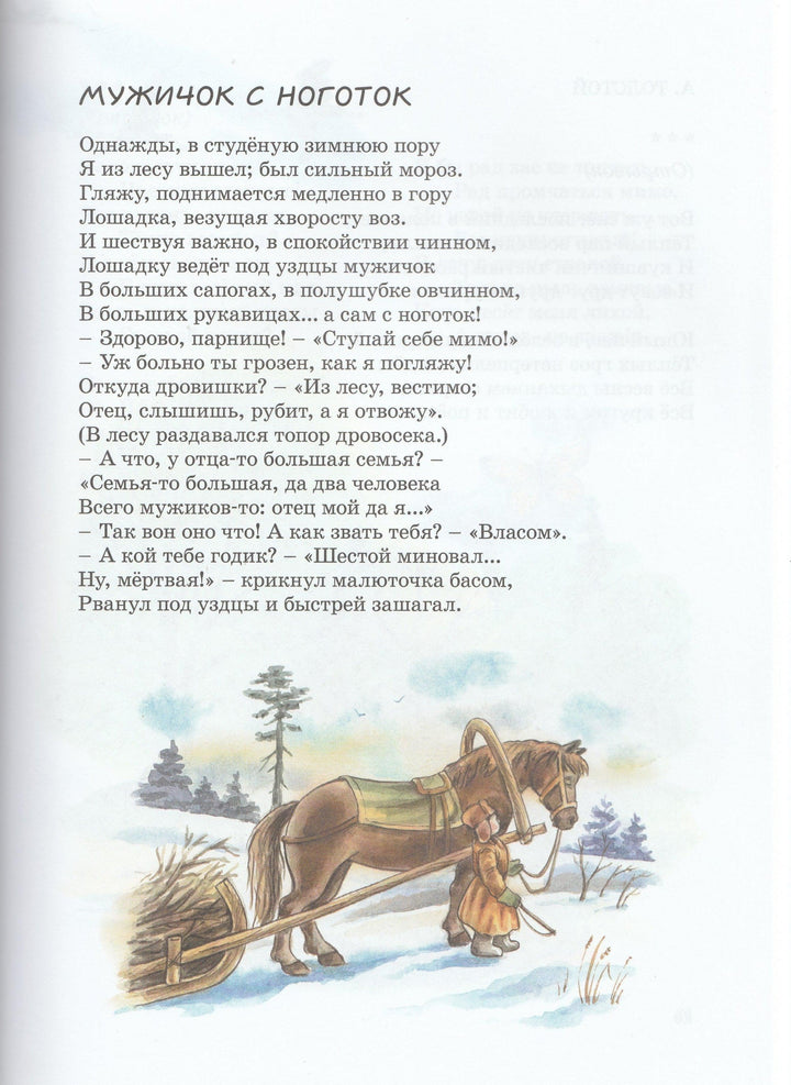 Большая хрестоматия поэзии для детей-Баратынский Е.-Махаон-Lookomorie