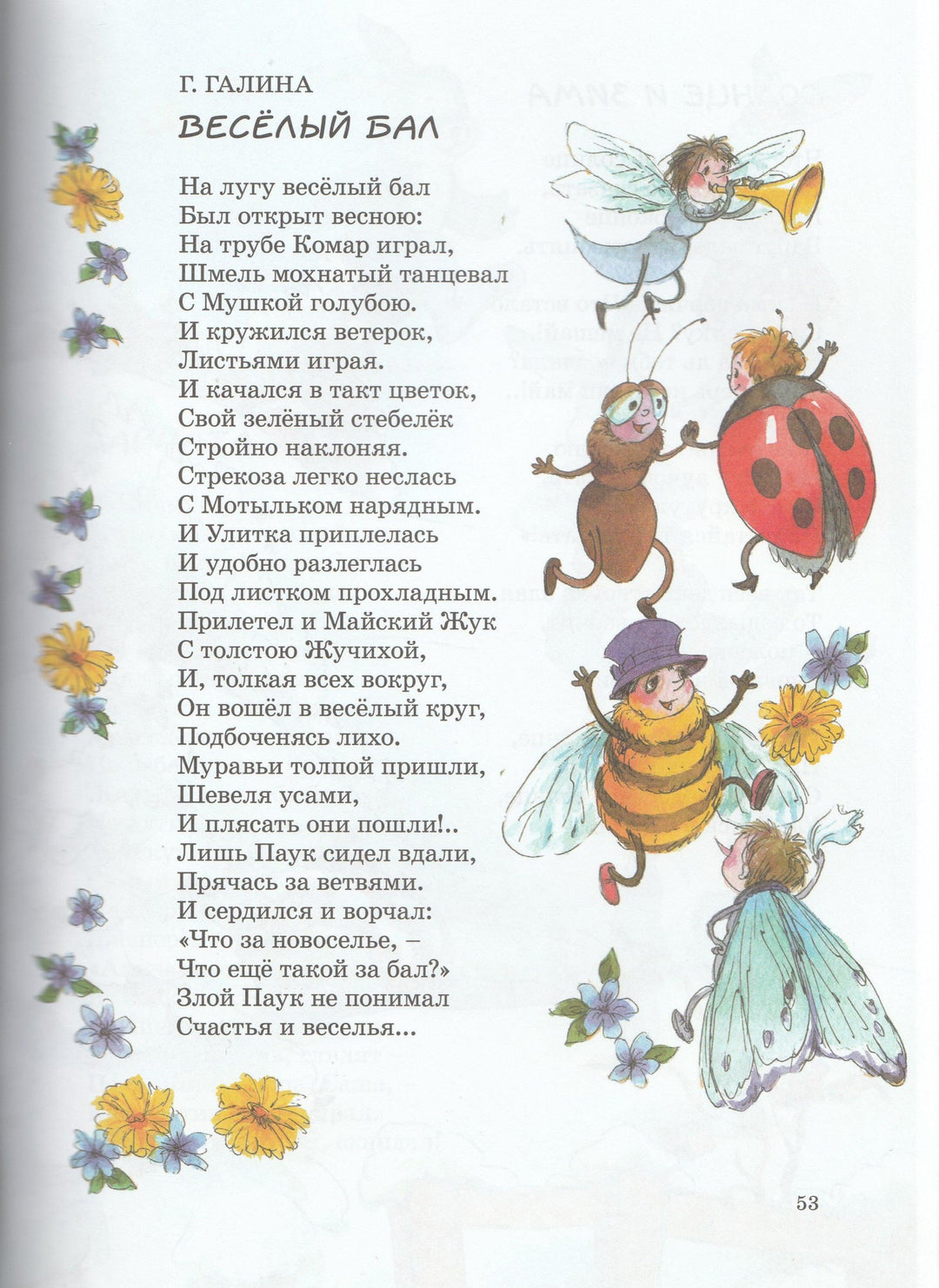 Большая хрестоматия поэзии для детей-Баратынский Е.-Махаон-Lookomorie