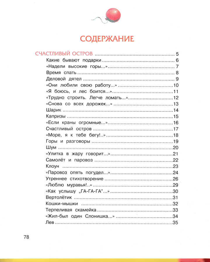 Мошковская Э. Хитрые старушки. Библиотека детской классики-Мошковская Э.-Махаон-Lookomorie