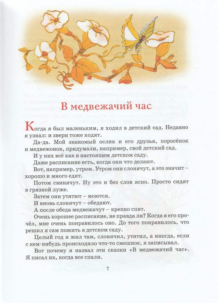 Цыферов Г. Большая книга сказок-Цыферов Г.-Махаон-Lookomorie