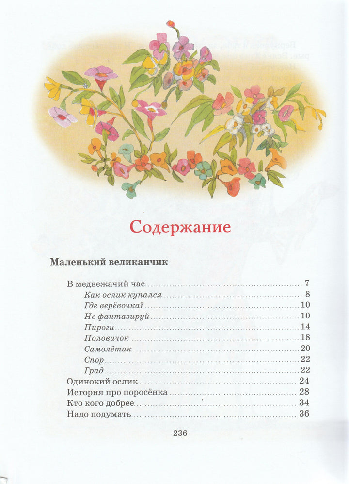 Цыферов Г. Большая книга сказок-Цыферов Г.-Махаон-Lookomorie