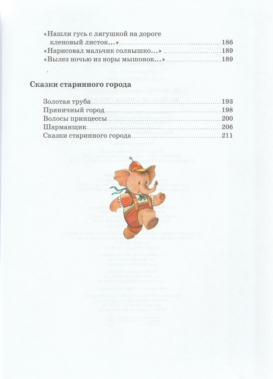 Цыферов Г. Большая книга сказок-Цыферов Г.-Махаон-Lookomorie