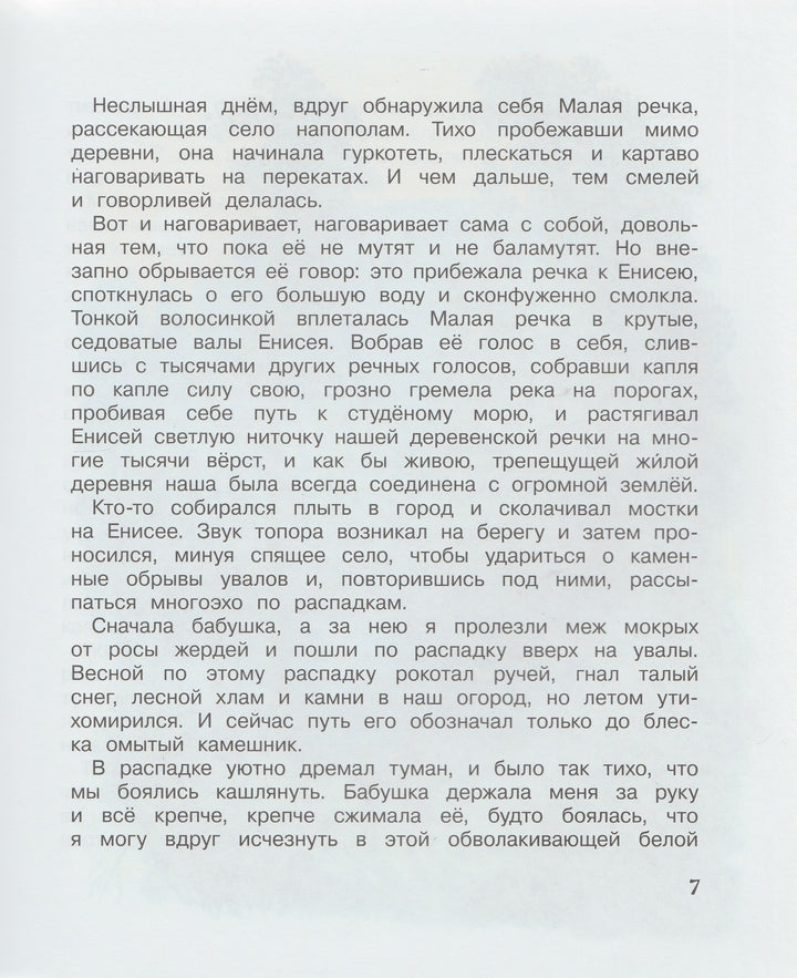 Астафьев В. Стрижонок Скрип-Астафьев В.-Махаон-Lookomorie