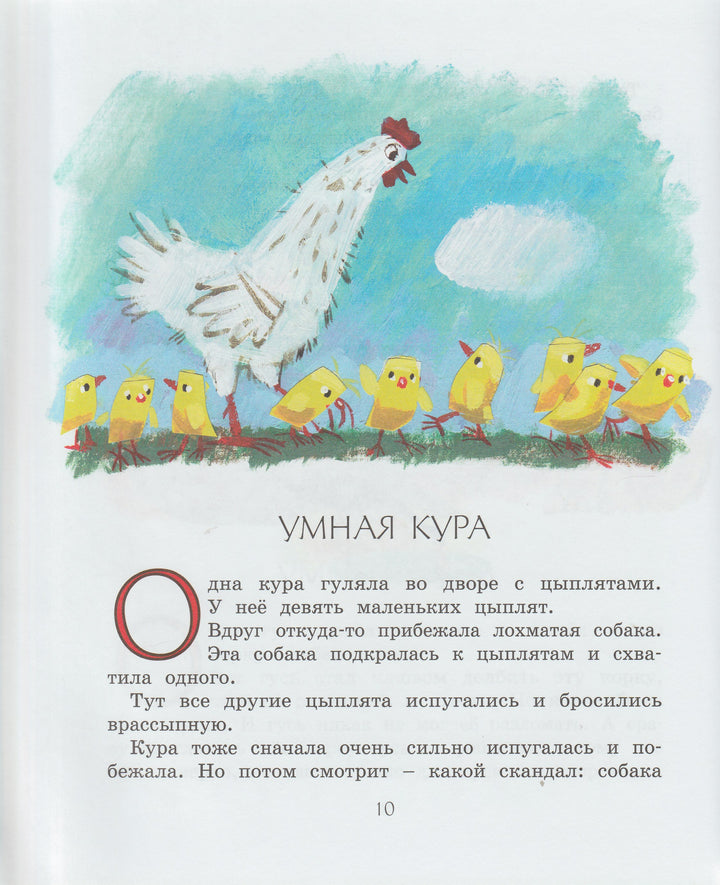 Зощенко М. Рассказы для детей. Классная классика-Зощенко М.-Махаон-Lookomorie