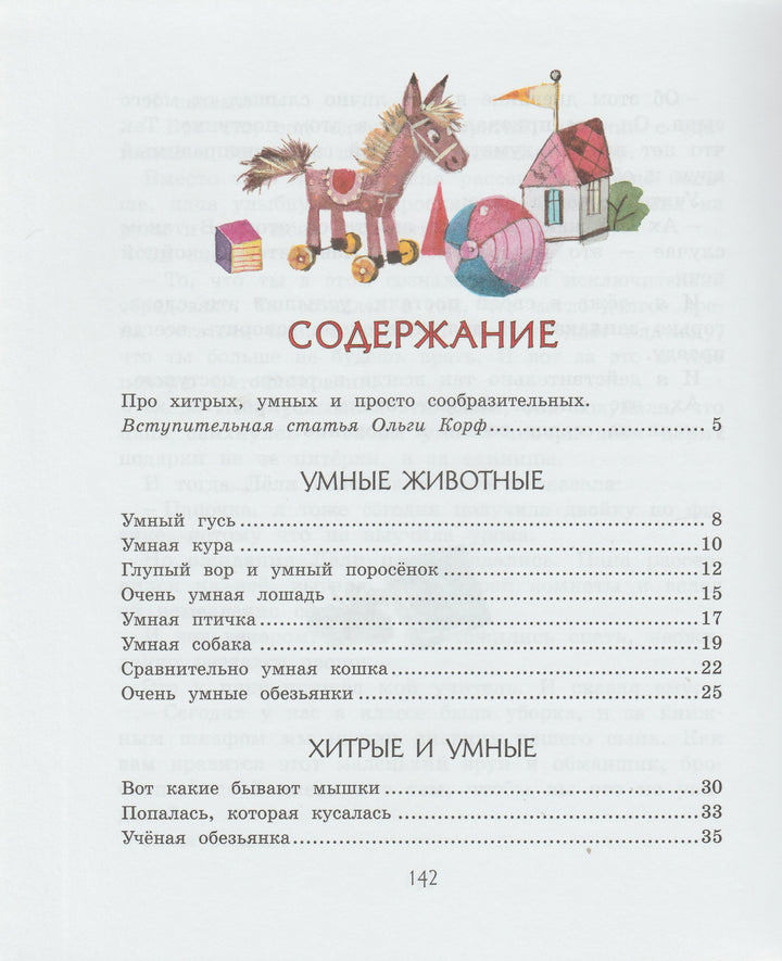 Зощенко М. Рассказы для детей. Классная классика-Зощенко М.-Махаон-Lookomorie