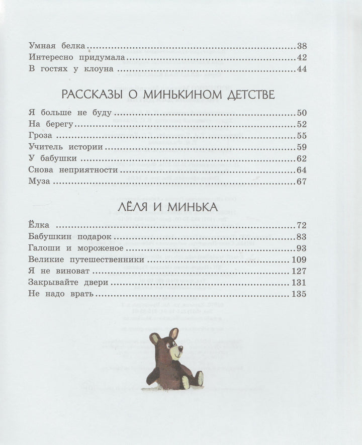 Зощенко М. Рассказы для детей. Классная классика-Зощенко М.-Махаон-Lookomorie