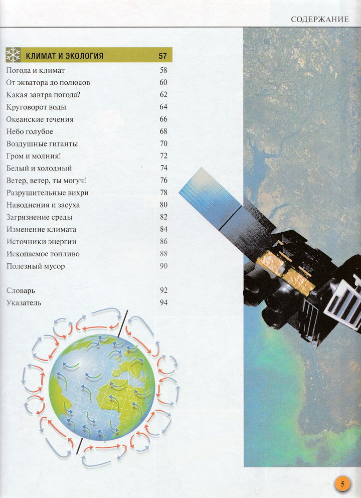 Энциклопедия школьника. Земля-Ортега О.-Махаон-Lookomorie