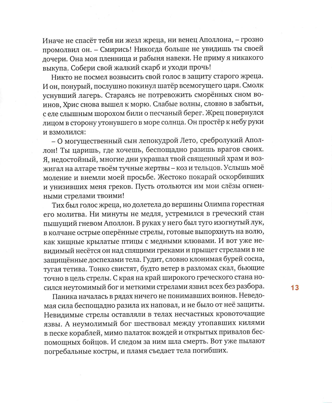 Гомер Илиада-Гомер-Махаон-Lookomorie