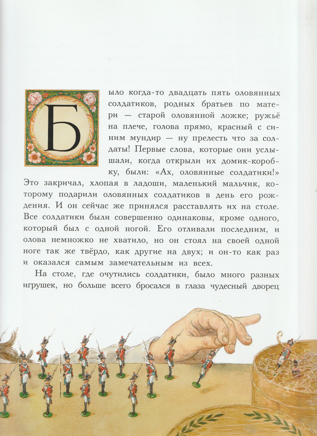 Стойкий оловянный солдатик (пер. А. Ганзен, илл. А. Ломаев)-Андерсен Х.-Азбука-Lookomorie