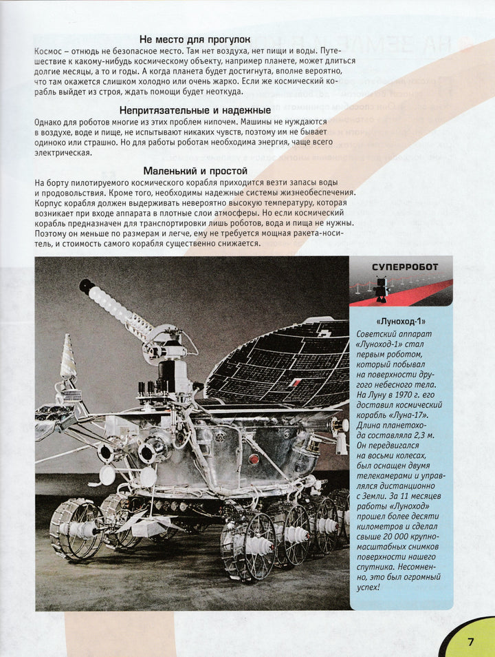 Роботы. Большая энциклопедия-Паркер С.-Махаон-Lookomorie