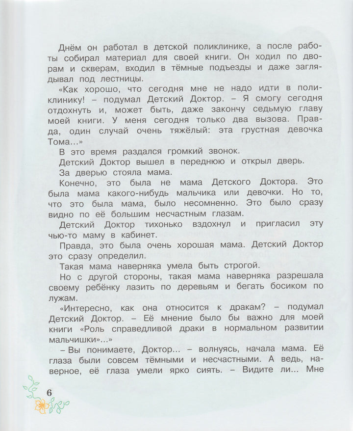 Приключения желтого чемоданчика. Повести - сказки-Прокофьева С.-Махаон-Lookomorie