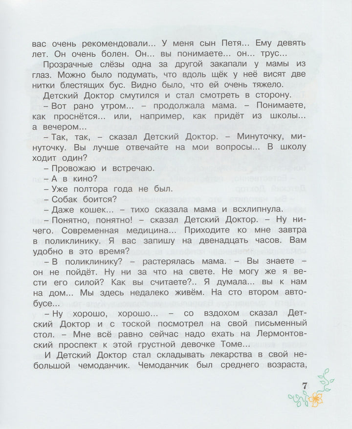 Приключения желтого чемоданчика. Повести - сказки-Прокофьева С.-Махаон-Lookomorie