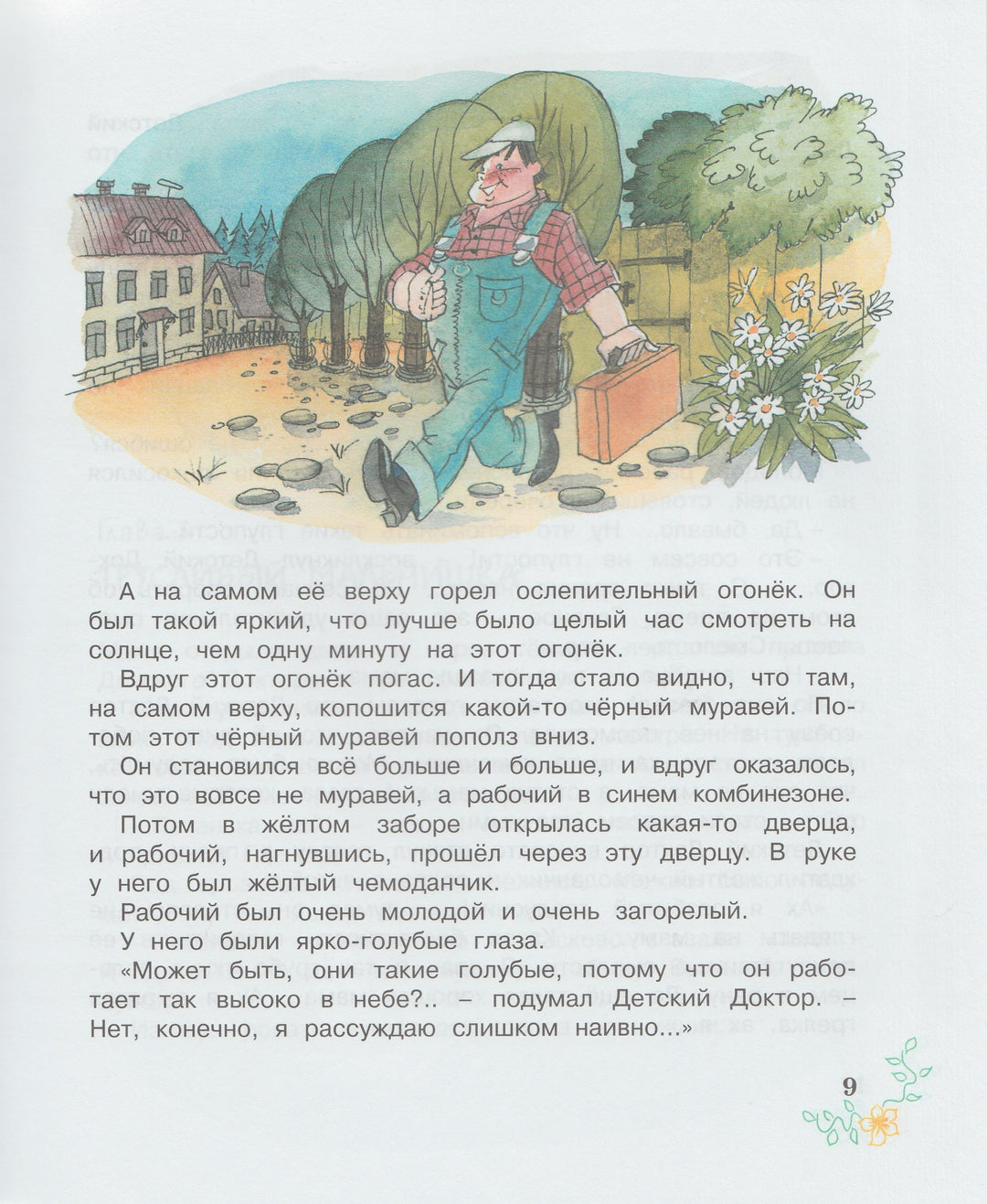 Приключения желтого чемоданчика. Повести - сказки-Прокофьева С.-Махаон-Lookomorie