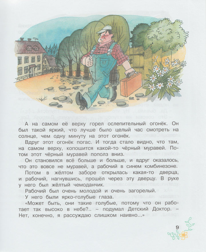 Приключения желтого чемоданчика. Повести - сказки-Прокофьева С.-Махаон-Lookomorie