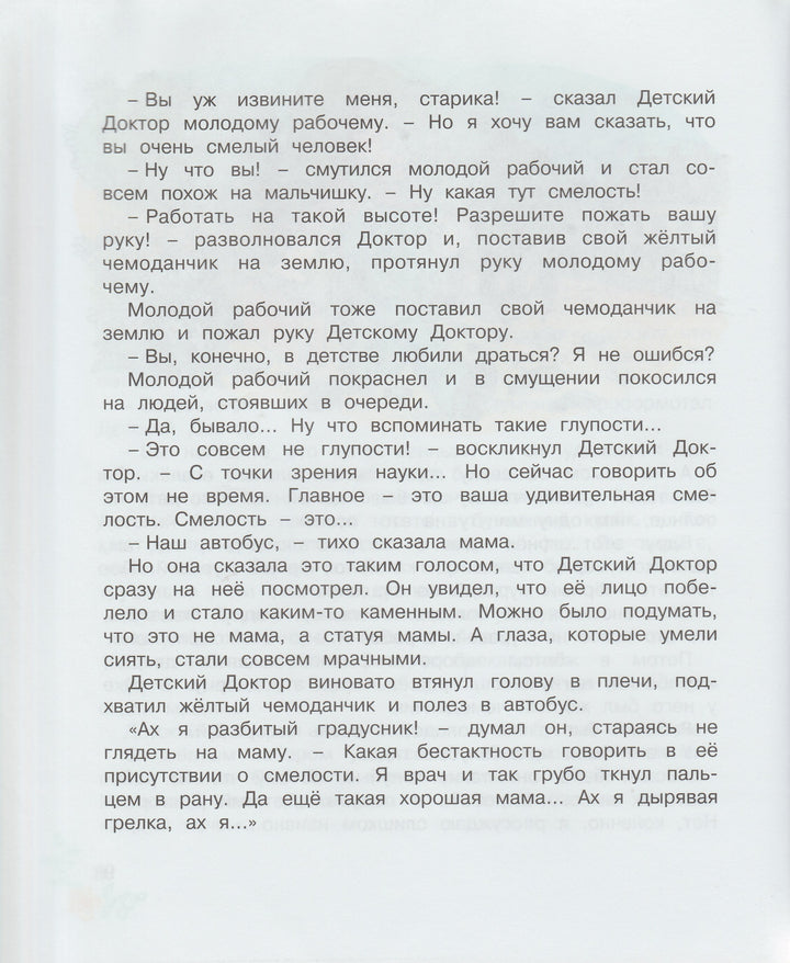 Приключения желтого чемоданчика. Повести - сказки-Прокофьева С.-Махаон-Lookomorie