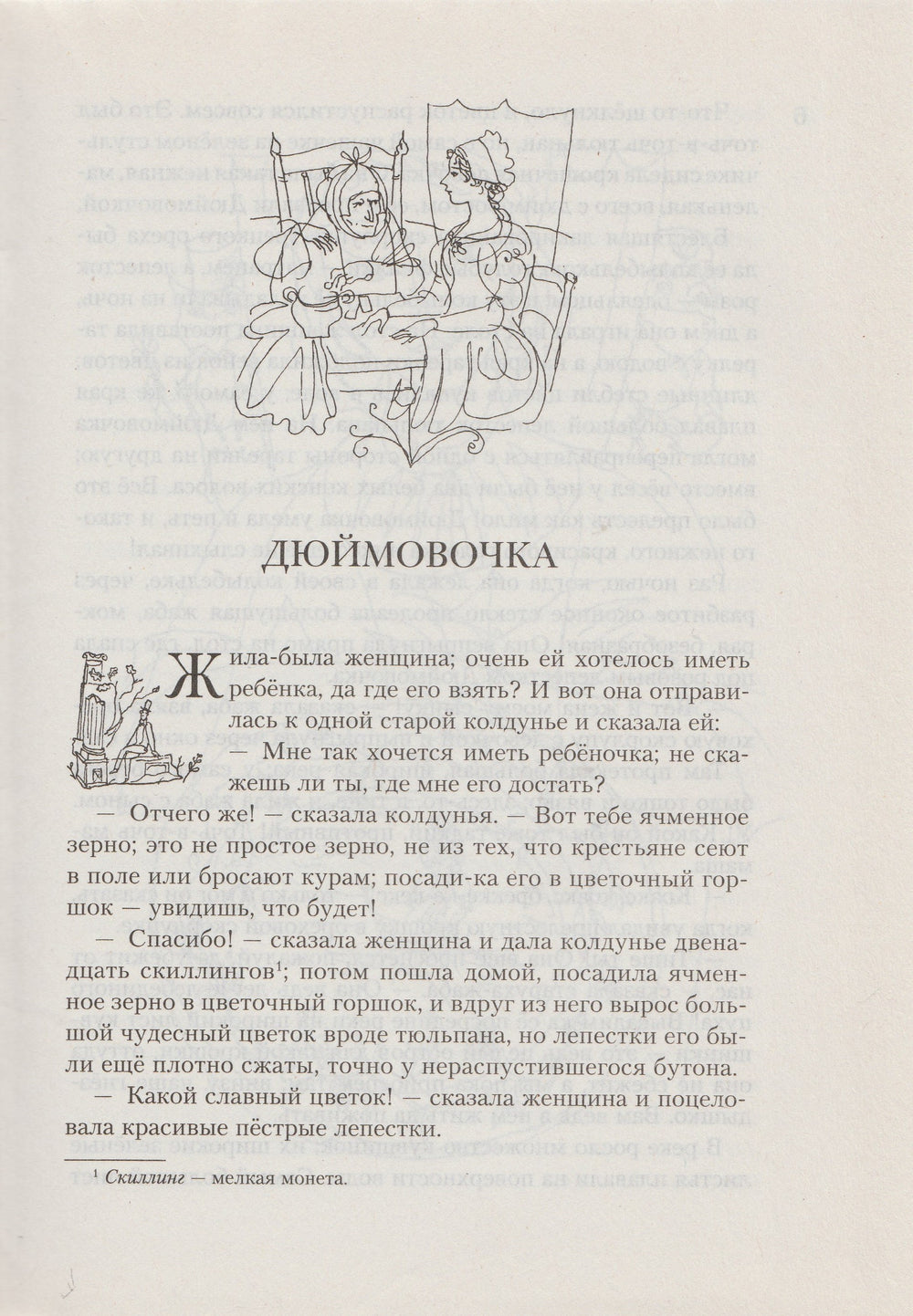 ВСЕ О Дюймовочке, Русалочке и Снежной Королеве ( илл. Г. А. В. Траугот)-Андерсен Х.-Азбука-Lookomorie