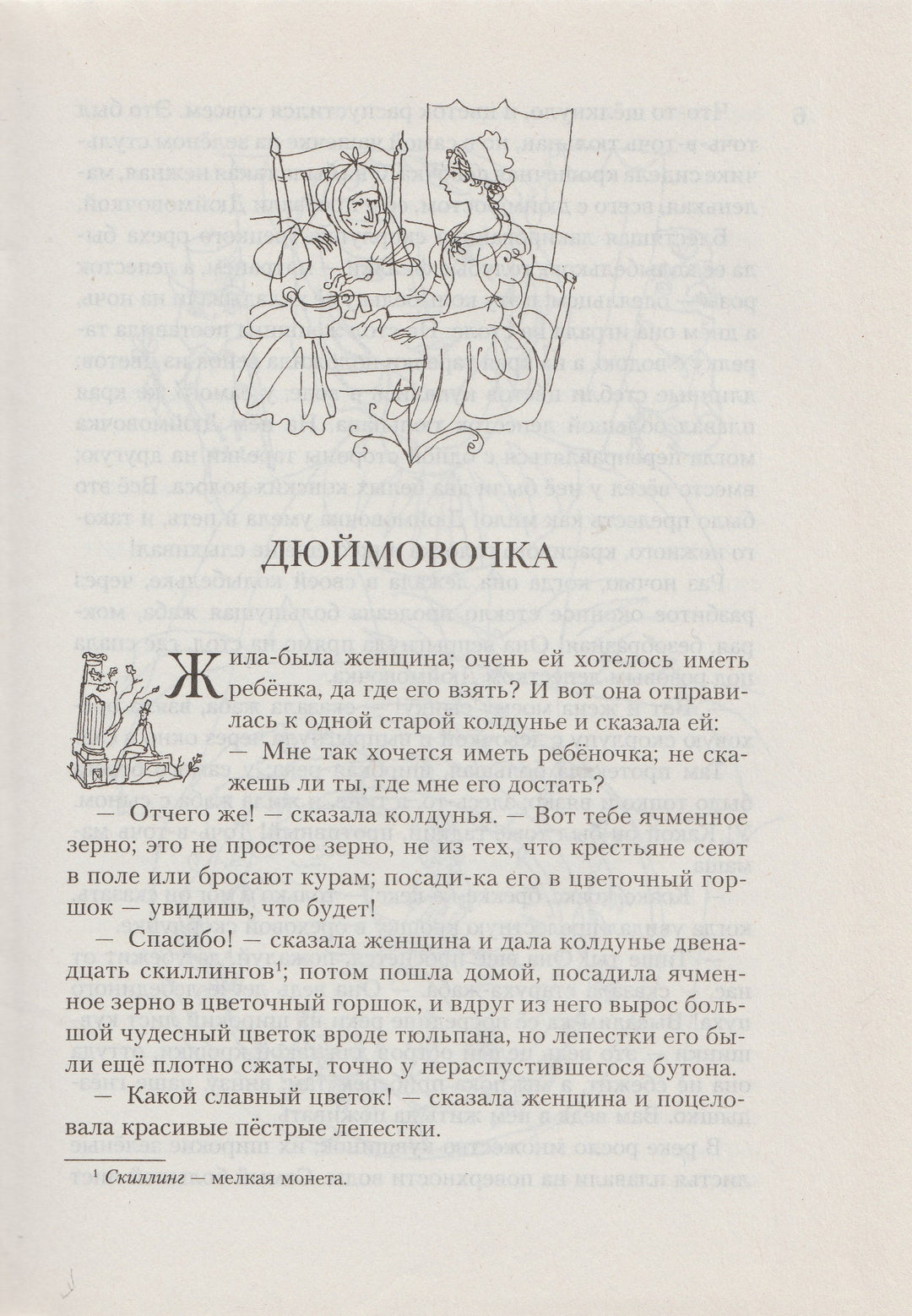 ВСЕ О Дюймовочке, Русалочке и Снежной Королеве ( илл. Г. А. В. Траугот)-Андерсен Х.-Азбука-Lookomorie