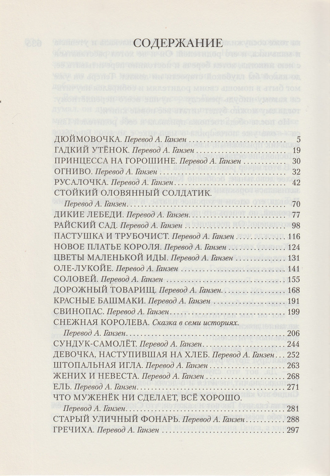 ВСЕ О Дюймовочке, Русалочке и Снежной Королеве ( илл. Г. А. В. Траугот)-Андерсен Х.-Азбука-Lookomorie