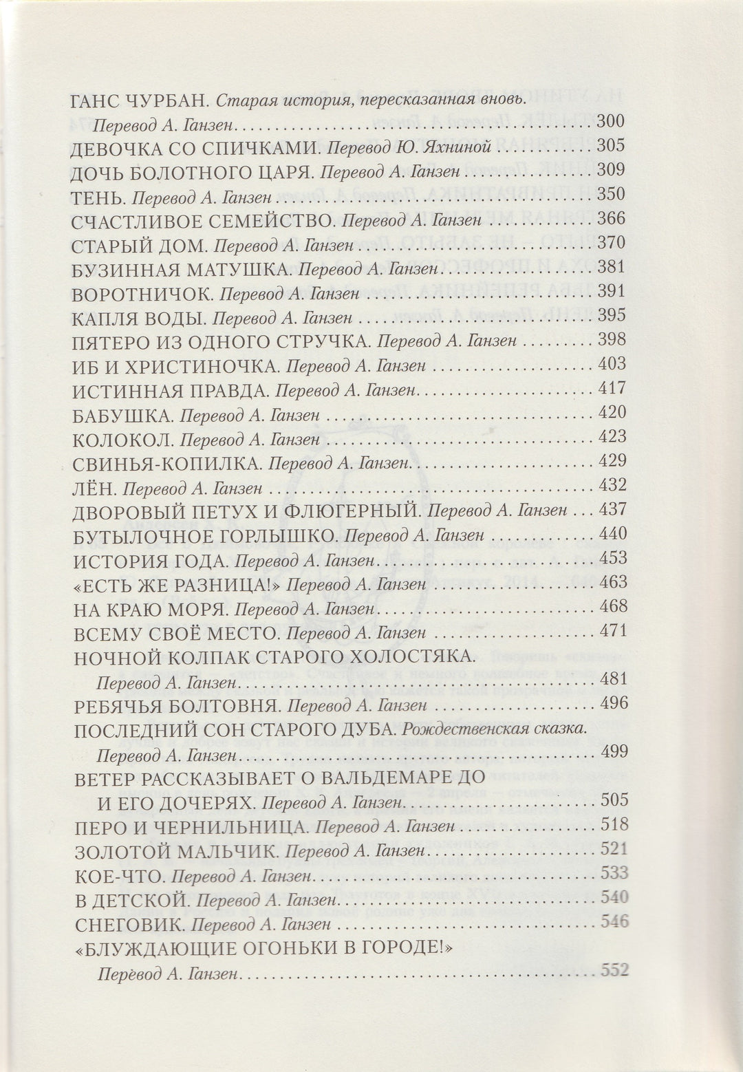 ВСЕ О Дюймовочке, Русалочке и Снежной Королеве ( илл. Г. А. В. Траугот)-Андерсен Х.-Азбука-Lookomorie