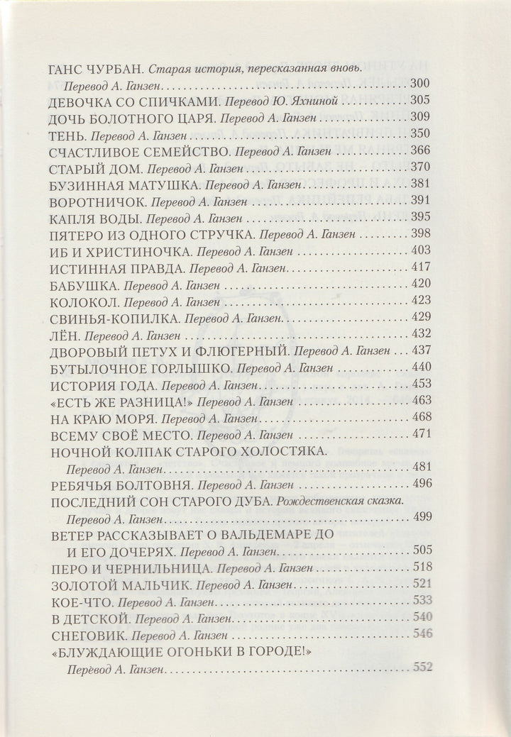 ВСЕ О Дюймовочке, Русалочке и Снежной Королеве ( илл. Г. А. В. Траугот)-Андерсен Х.-Азбука-Lookomorie