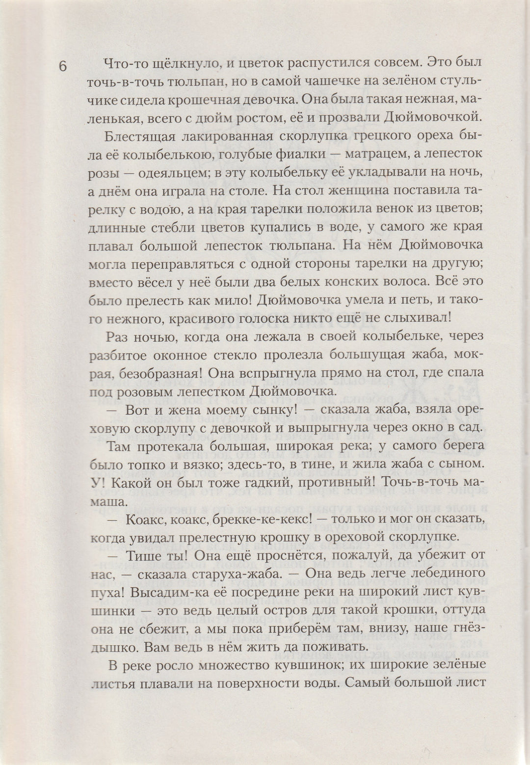 ВСЕ О Дюймовочке, Русалочке и Снежной Королеве ( илл. Г. А. В. Траугот)-Андерсен Х.-Азбука-Lookomorie