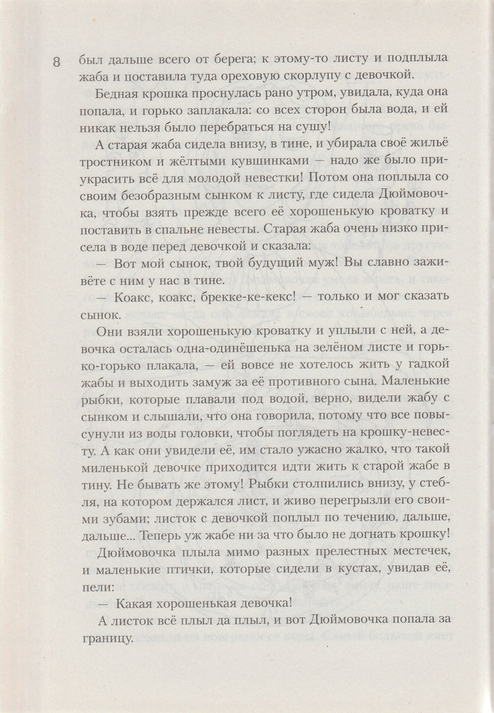 ВСЕ О Дюймовочке, Русалочке и Снежной Королеве ( илл. Г. А. В. Траугот)-Андерсен Х.-Азбука-Lookomorie