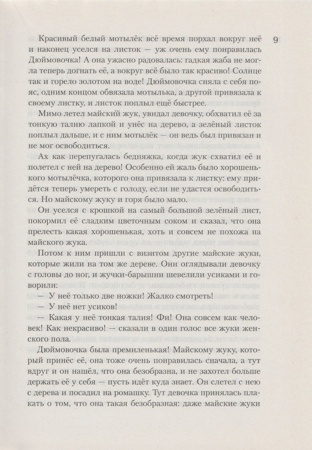 ВСЕ О Дюймовочке, Русалочке и Снежной Королеве ( илл. Г. А. В. Траугот)-Андерсен Х.-Азбука-Lookomorie