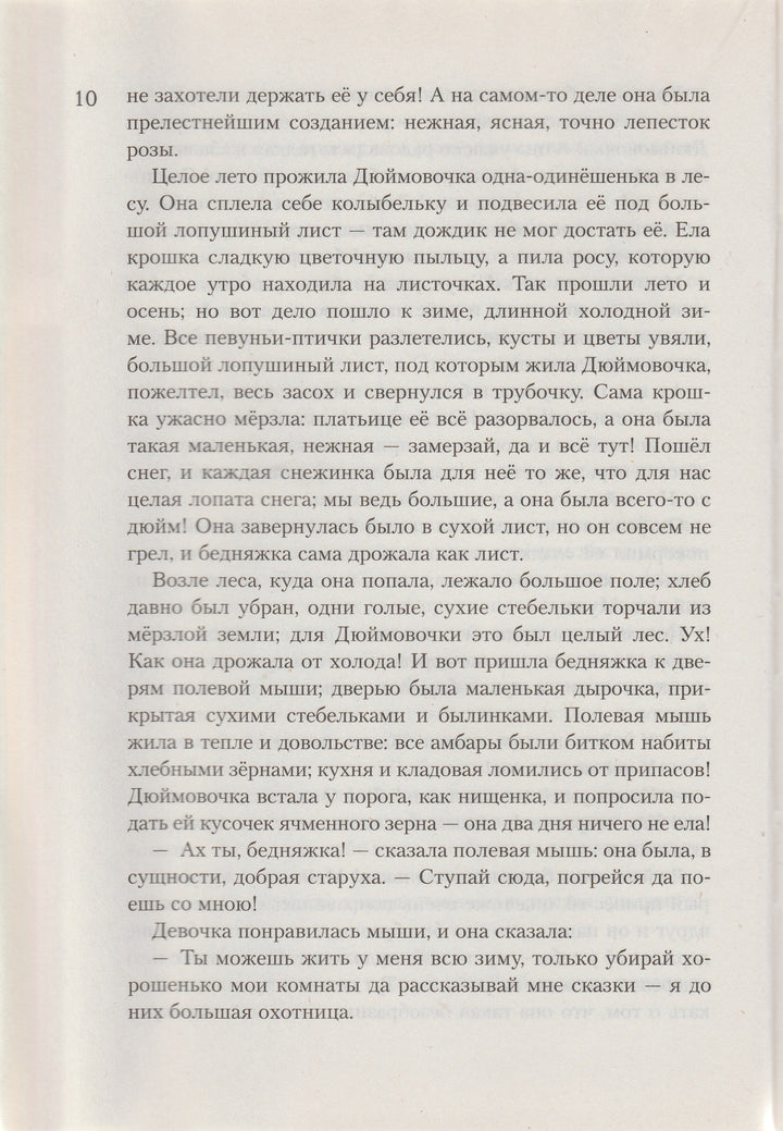 ВСЕ О Дюймовочке, Русалочке и Снежной Королеве ( илл. Г. А. В. Траугот)-Андерсен Х.-Азбука-Lookomorie