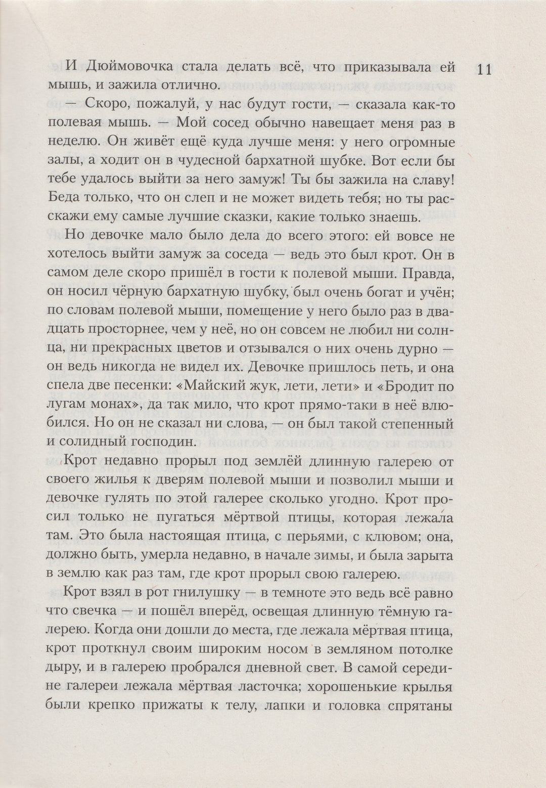 ВСЕ О Дюймовочке, Русалочке и Снежной Королеве ( илл. Г. А. В. Траугот)-Андерсен Х.-Азбука-Lookomorie