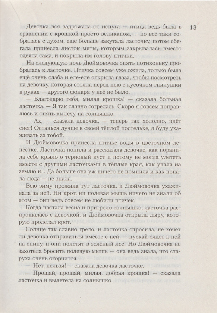 ВСЕ О Дюймовочке, Русалочке и Снежной Королеве ( илл. Г. А. В. Траугот)-Андерсен Х.-Азбука-Lookomorie