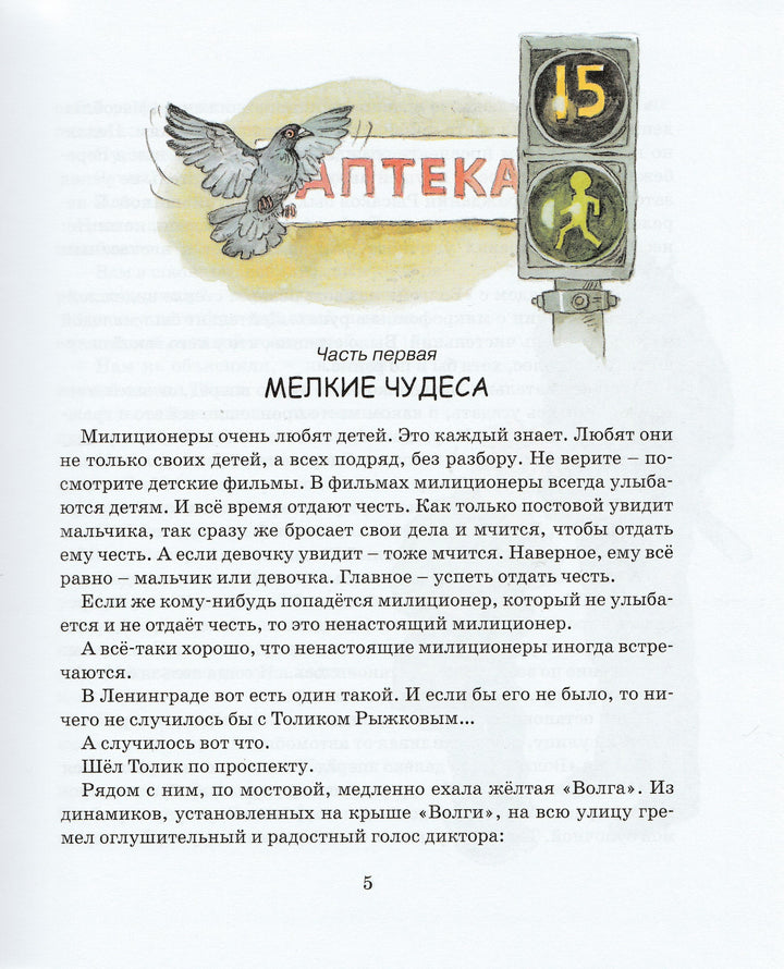 Ю. Томин Шел по городу волшебник. Веселая компания-Томин Ю.-Махаон-Lookomorie