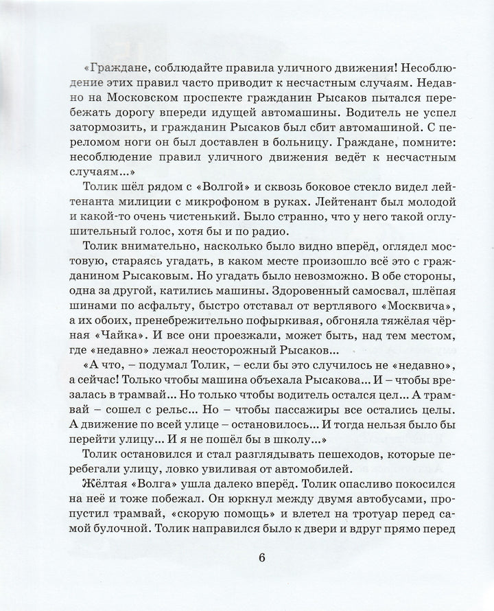 Ю. Томин Шел по городу волшебник. Веселая компания-Томин Ю.-Махаон-Lookomorie