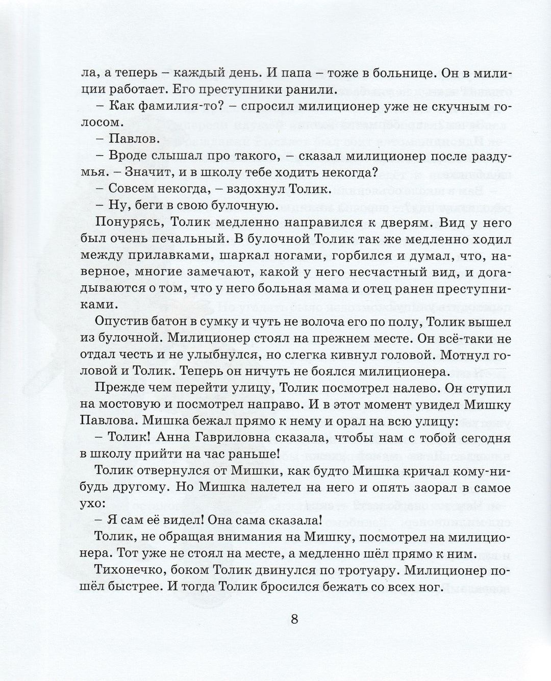 Ю. Томин Шел по городу волшебник. Веселая компания-Томин Ю.-Махаон-Lookomorie