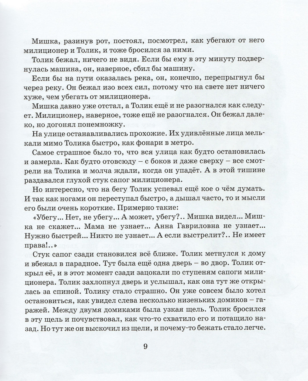 Ю. Томин Шел по городу волшебник. Веселая компания-Томин Ю.-Махаон-Lookomorie